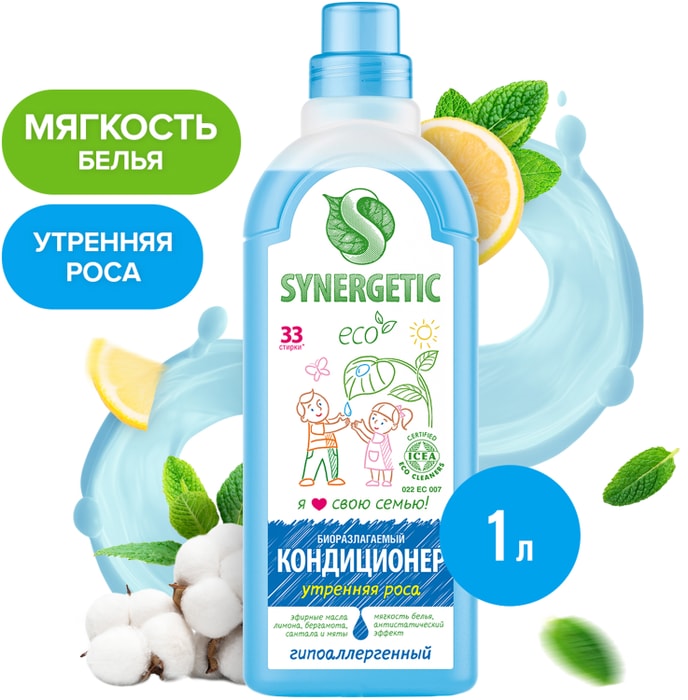 

Кондиционер для белья Synergetic Утренняя роса 1 л
