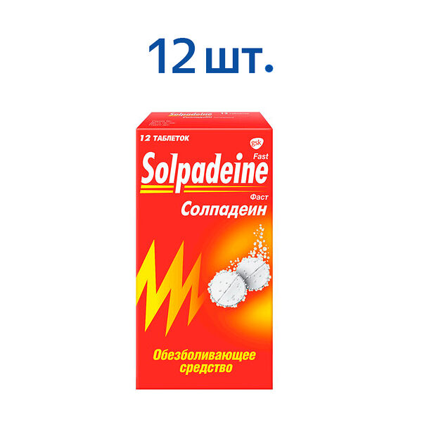 Солпадеин Фаст 12 шт таблетки растворимые