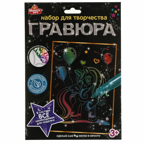 Игровой набор Мульти Арт для детского творчества Гравюра