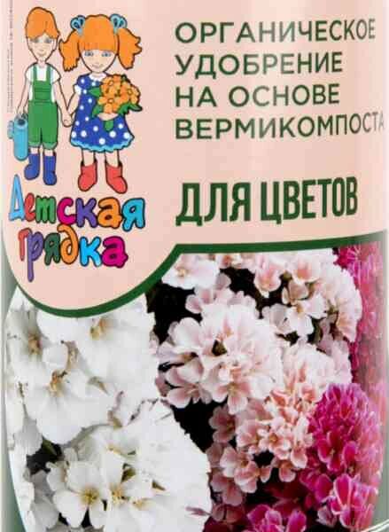 Удобрение для цветов органическое жидкое Детская грядка