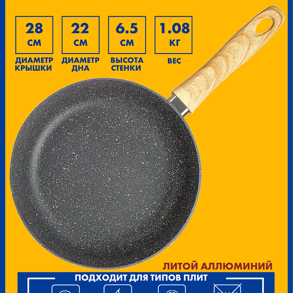 Сковорода HOMECLUB Scandia 28см глубокая, литой алюминий, антипригарное покрытие Арт. HM-SCA-28