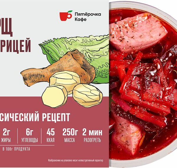 Борщ Пятерочка кафе с курицей 250г
