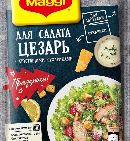 Смесь для салата Цезарь сухая Maggi с сухариками
