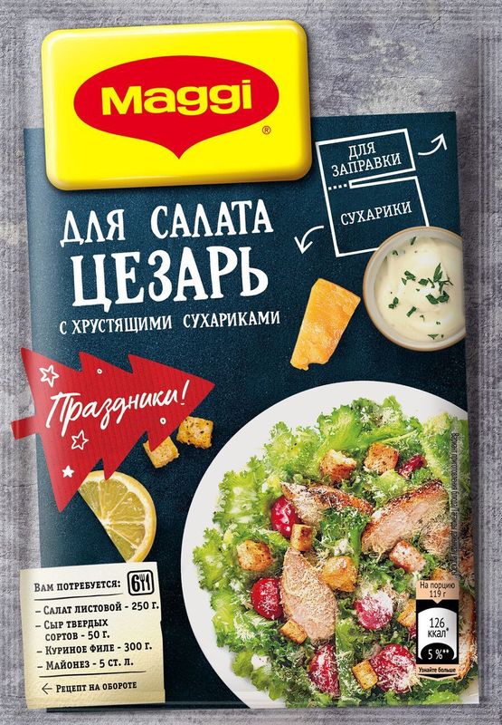 

Смесь для салата Цезарь сухая Maggi с сухариками 30 г