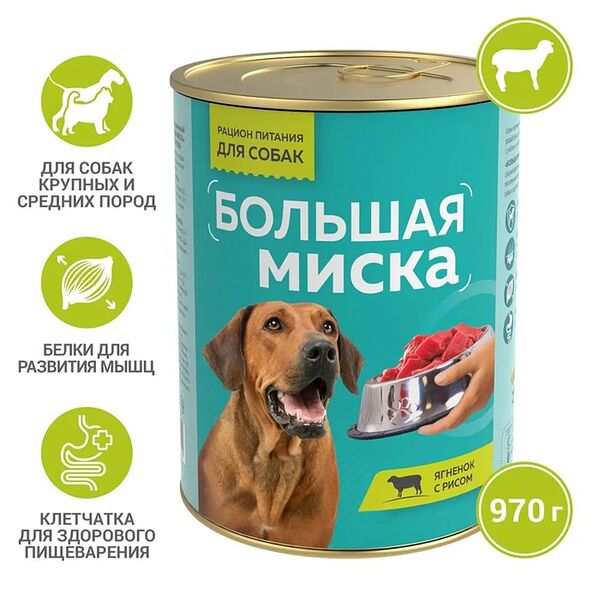 Влажный корм для собак Большая миска Ягненок с рисом 970г