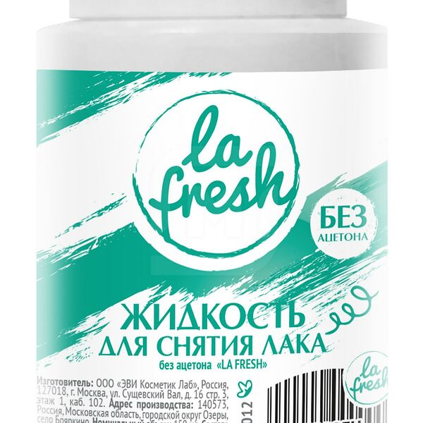 Жидкость для снятия лака La Fresh без ацетона с помпой 150 мл