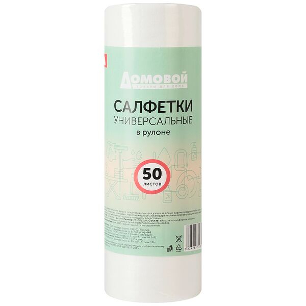 Салфетки вискозные Домовой, рулон, 50 шт