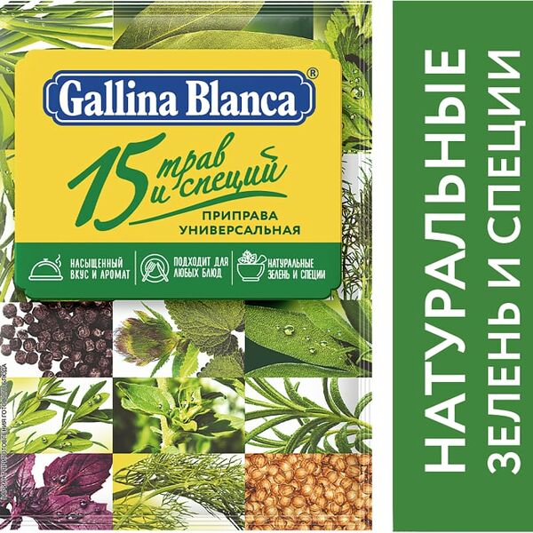 Приправа Gallina Blanca Универсальная 15 трав и специй 75г