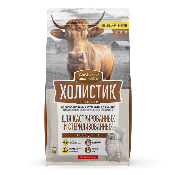 Сухой корм для стерилизованных кошек и котов Деревенские лакомства Холистик Премьер с говядиной 400 г