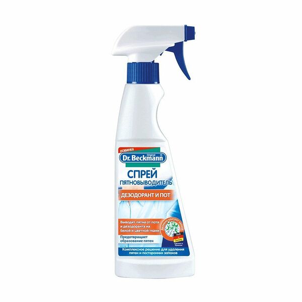 Спрей пятновыводитель Dr. Beckmann Дезодорант и пот