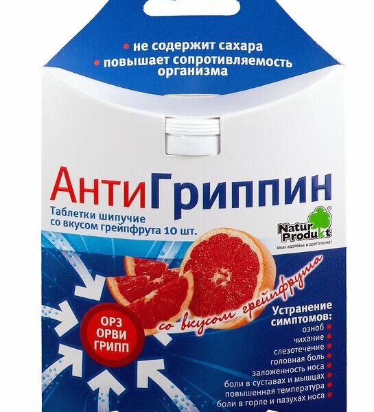 Антигриппин таблетки шипучие для приготовления раствора со вкусом грейпфрута, 10 штук