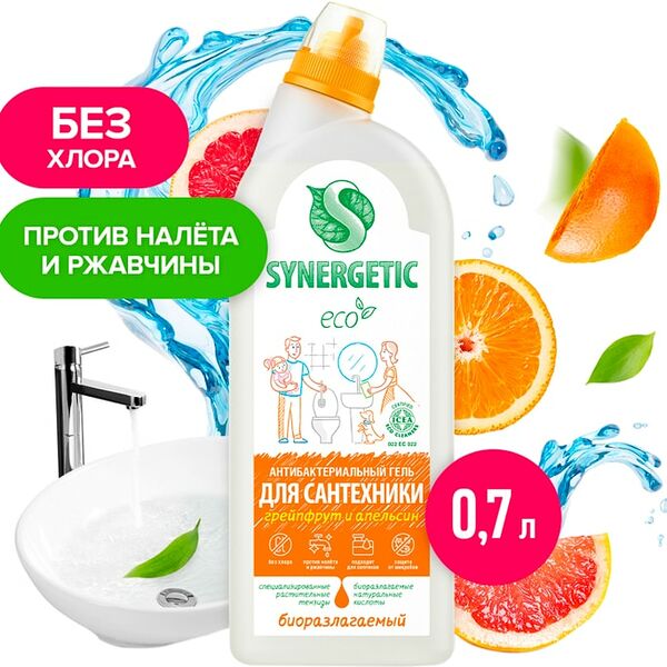 Средство для мытья сантехники Synergetic 5 в 1 Грейпфрут и апельсин 700мл