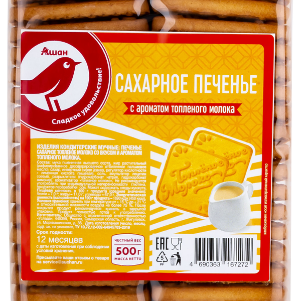Печенье АШАН Красная птица сахарное со вкусом и ароматом топленого молока