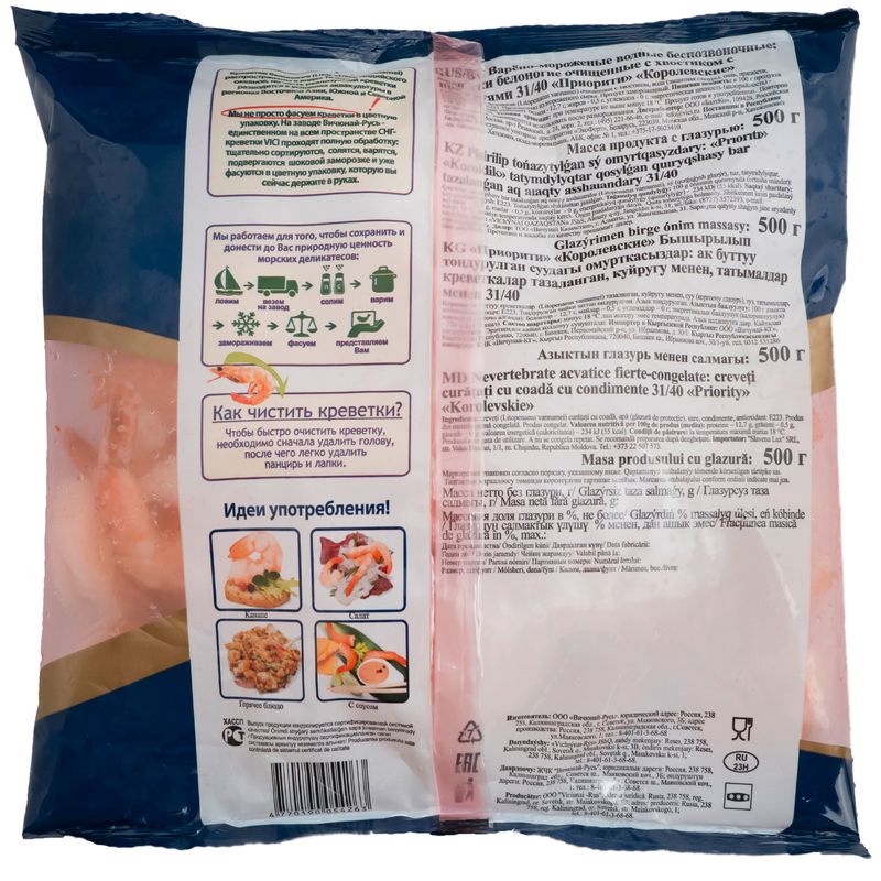 

Королевские креветки Vici очищенные с хвостиком варено-мороженые 1 кг