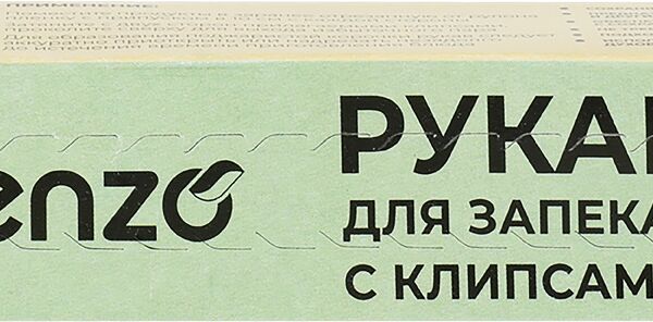 Рукав для запекания FRESH в боксе, 3м+1м