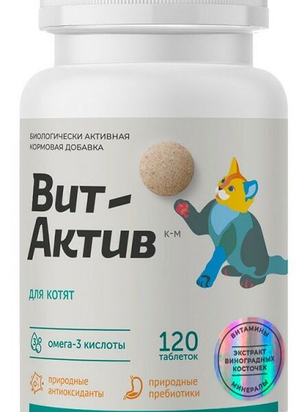 Вит-Актив Биологически активная кормовая добавка для котят 120 таб.