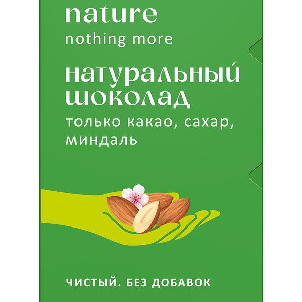Шоколад N Натуральный темный с миндалем 70% какао