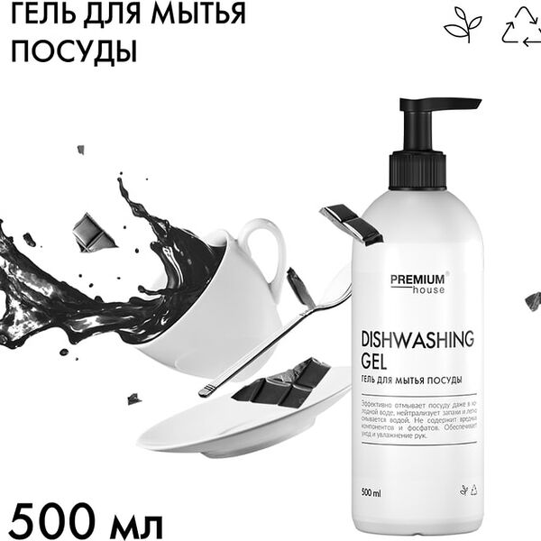 Средство для мытья посуды Premium House 500мл