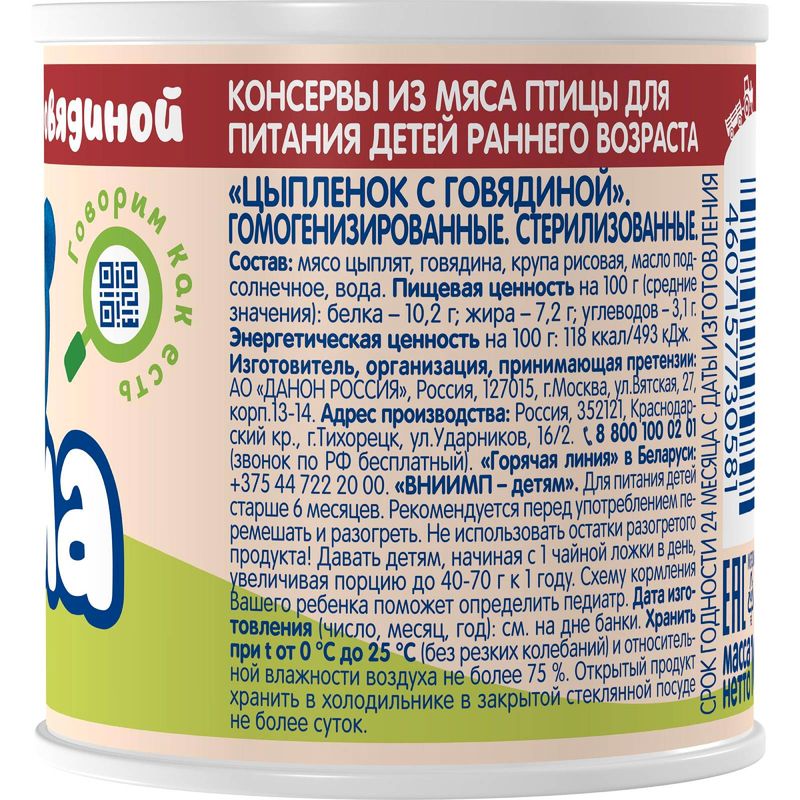 

Мясное пюре Тема из цыпленка с говядиной, 100 г