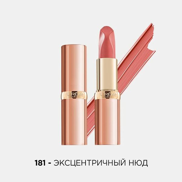 Помада для губ Loreal Paris Color Riche Нюдовая Оттенок 181 Экцентричный нюд 4.5мл