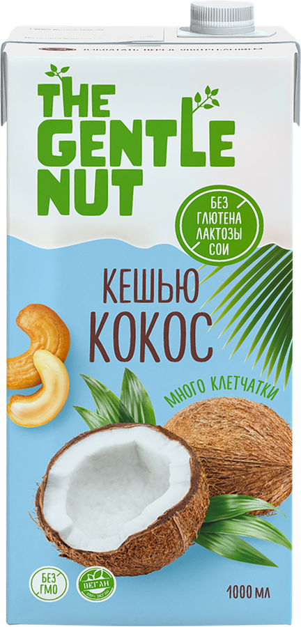 

Напиток The Gentle Nut ореховый кешью-кокос 1л