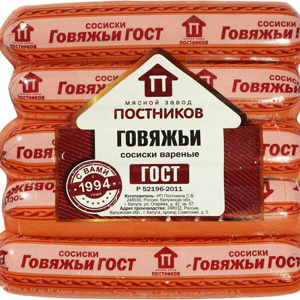 Сосиски вареные Говяжьи Постников