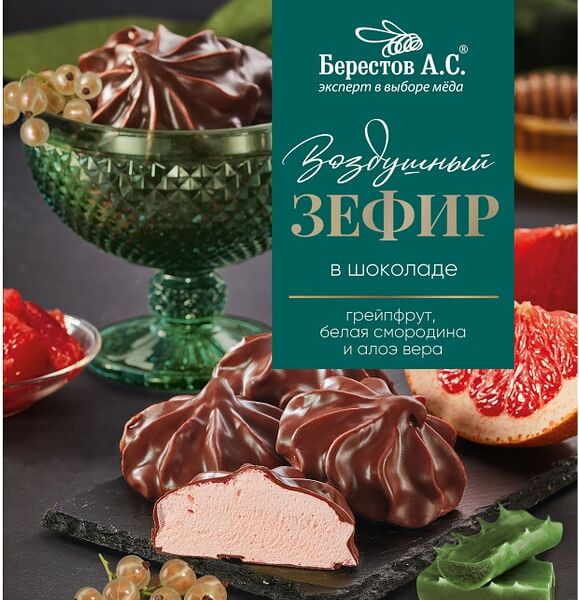 Зефир Берестов А.С. с грейпфрутом белой смородиной и алоэ в шоколаде 155г