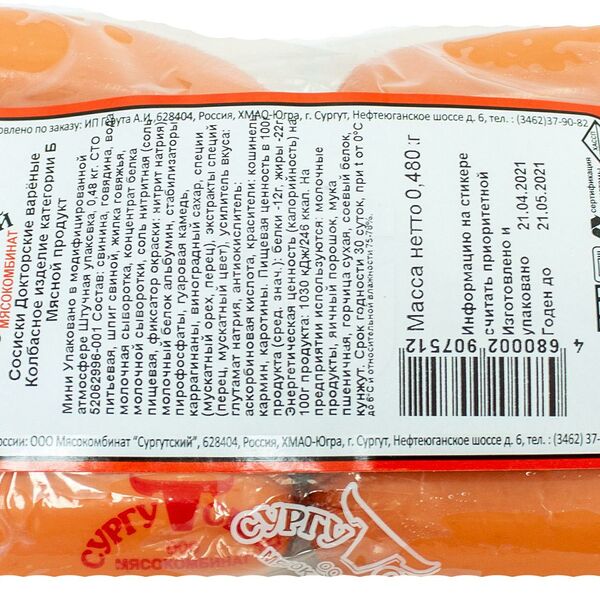 Сосиски Сургутский Мк Докторские вареные
