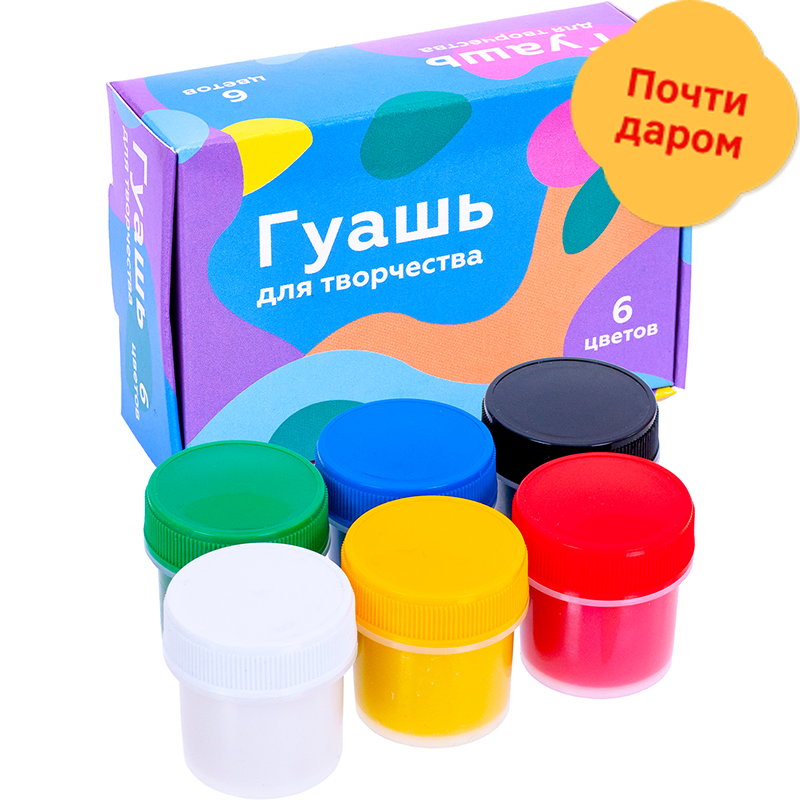 

Гуашь Моя цена 6 цветов