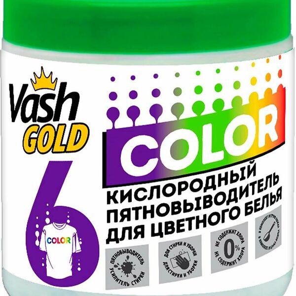Кислородный пятновыводитель Vash Gold для цветного белья 550 г
