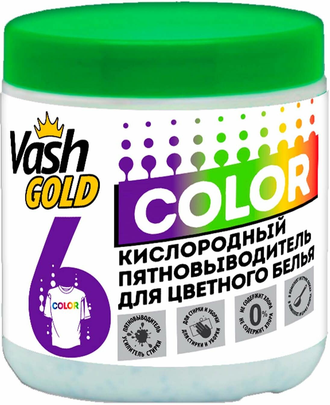 

Кислородный пятновыводитель Vash Gold для цветного белья 550 г