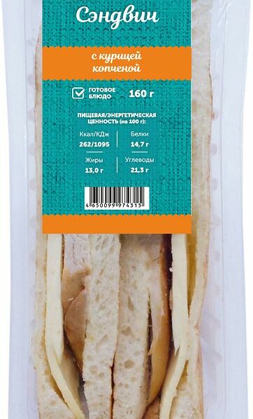 Сэндвич Февронья с копченой курицей, 160г 