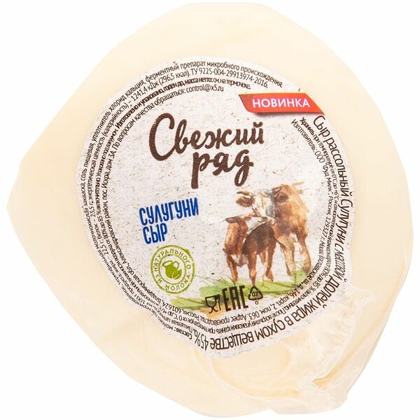Сыр рассольный Свежий Ряд Сулугуни 45% вес