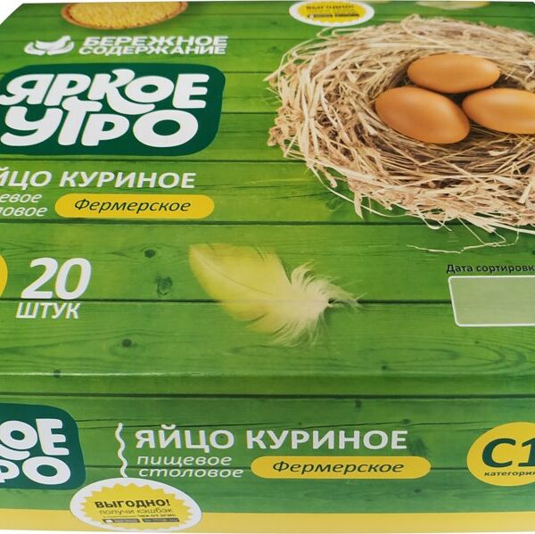Яйцо куриное Яркое утро Фермерское коричневое С1 20 шт 1.2 кг