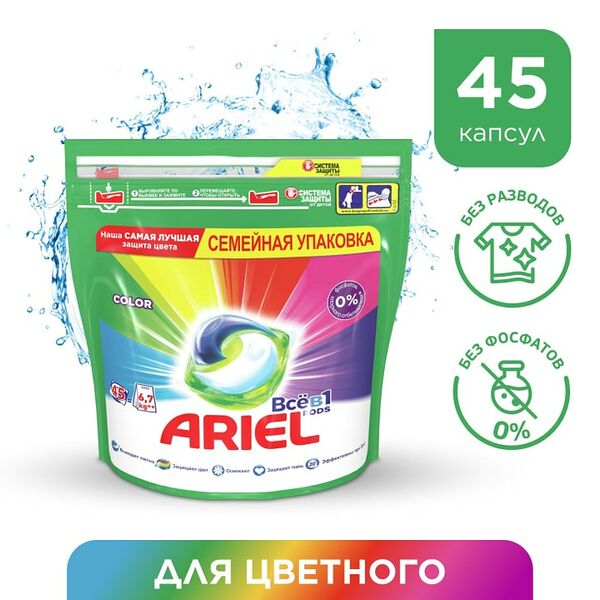 Капсулы для стирки Ariel Color 45шт