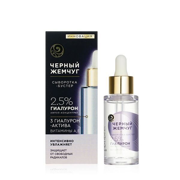 Сыворотка-бустер для лица Черный Жемчуг Гиалуроновая Увлажняющая 30 мл