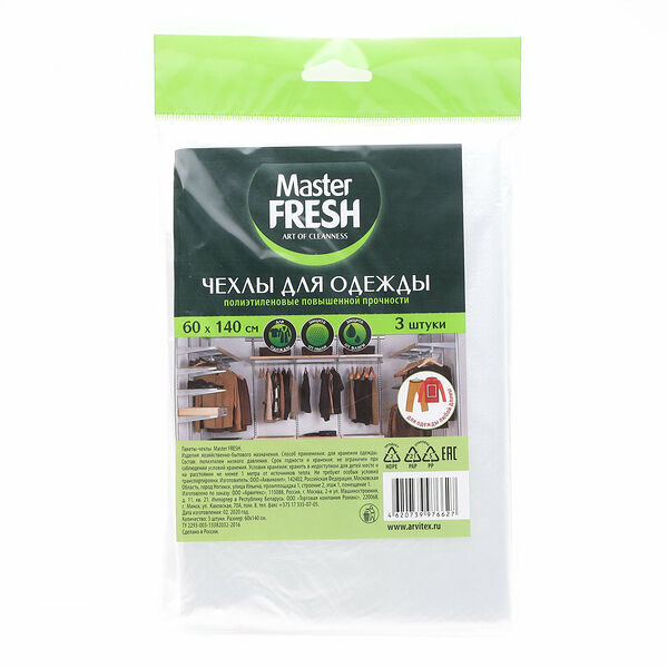 Чехлы для одежды 60*140см, 3шт ТМ Master Fresh (Мастер Фреш)