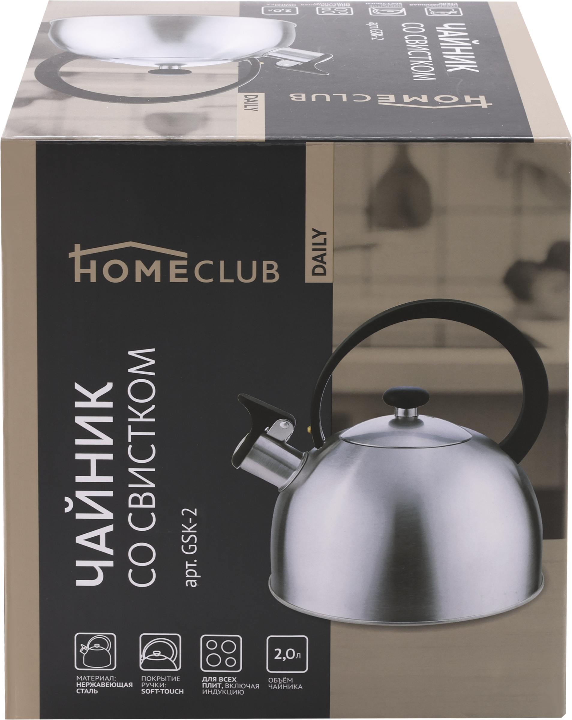 

Чайник Homeclub Daily 2.5 л со свистком, нержавеющая сталь, нейлон