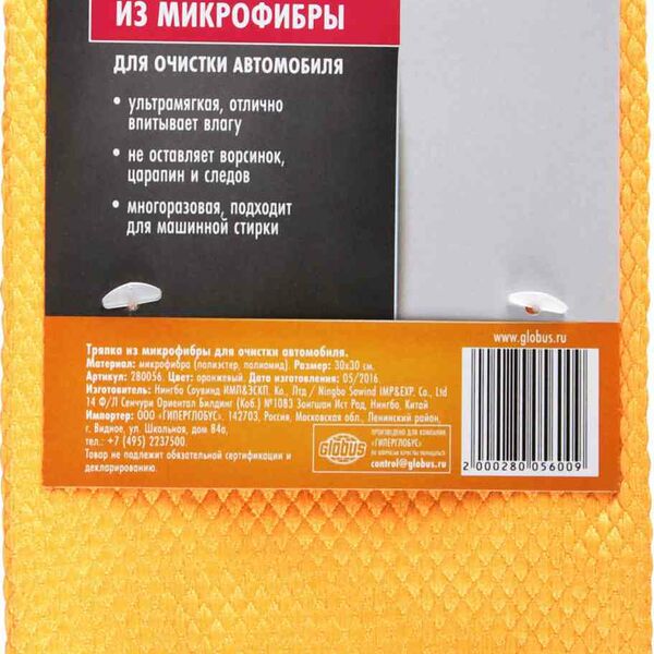 Тряпка для очистки автомобиля Maxus из микрофибры оранжевая, 30х30 см