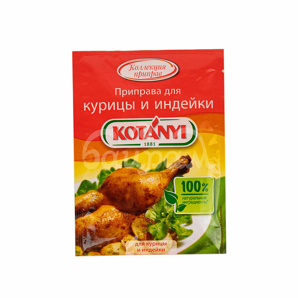 Приправа KOTANYI 30гр для Курицы и Индейки