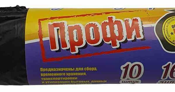 Мешки для мусора 712331 Профи 160 литров, 10 шт.