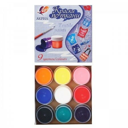 Краски по ткани 9 цветов 15 мл 29С 1760-08