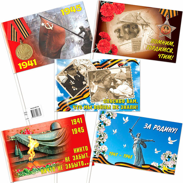 Флажок Аспект 9 Мая BH1125 23х14см 1шт в ассортименте