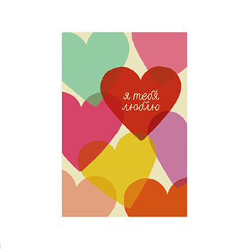 Открытка Paperie Я тебя люблю, Россия