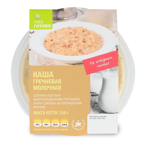 Каша гречневая молочная 