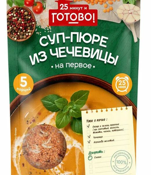 Суп-пюре из чечевицы 25 минут и Готово!