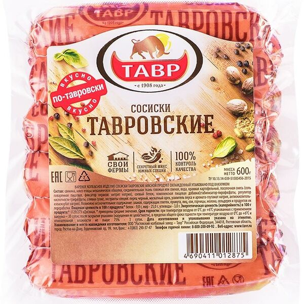 Сосиски Тавр Тавровские