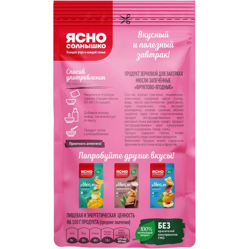 

Мюсли Ясно Солнышко Фруктово-ягодные запечённые 300 г