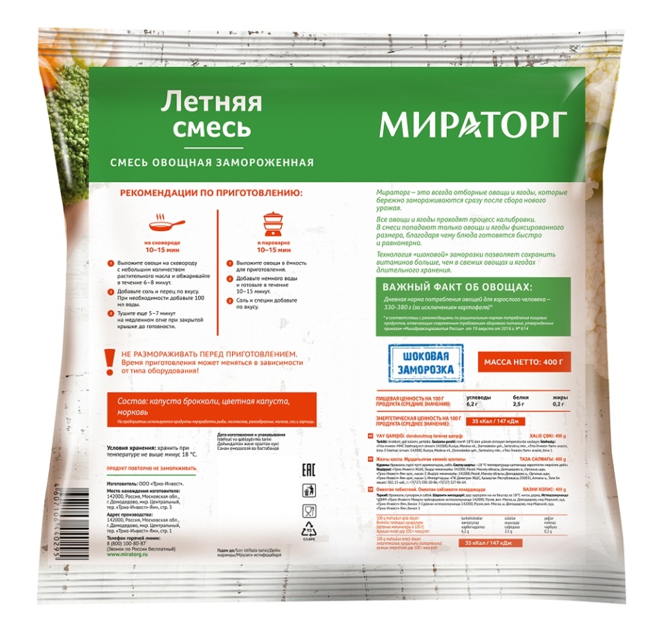 

Летняя смесь Мираторг овощная замороженная 400 г