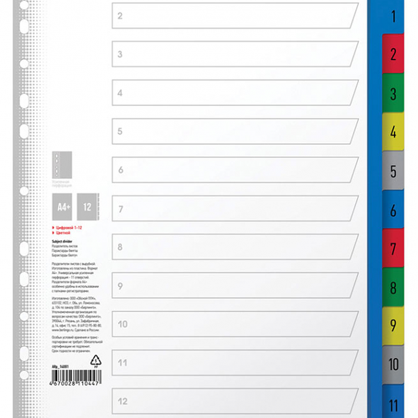 Разделитель листов Berlingo цифровой 1-12 цветной А4+, 12 листов